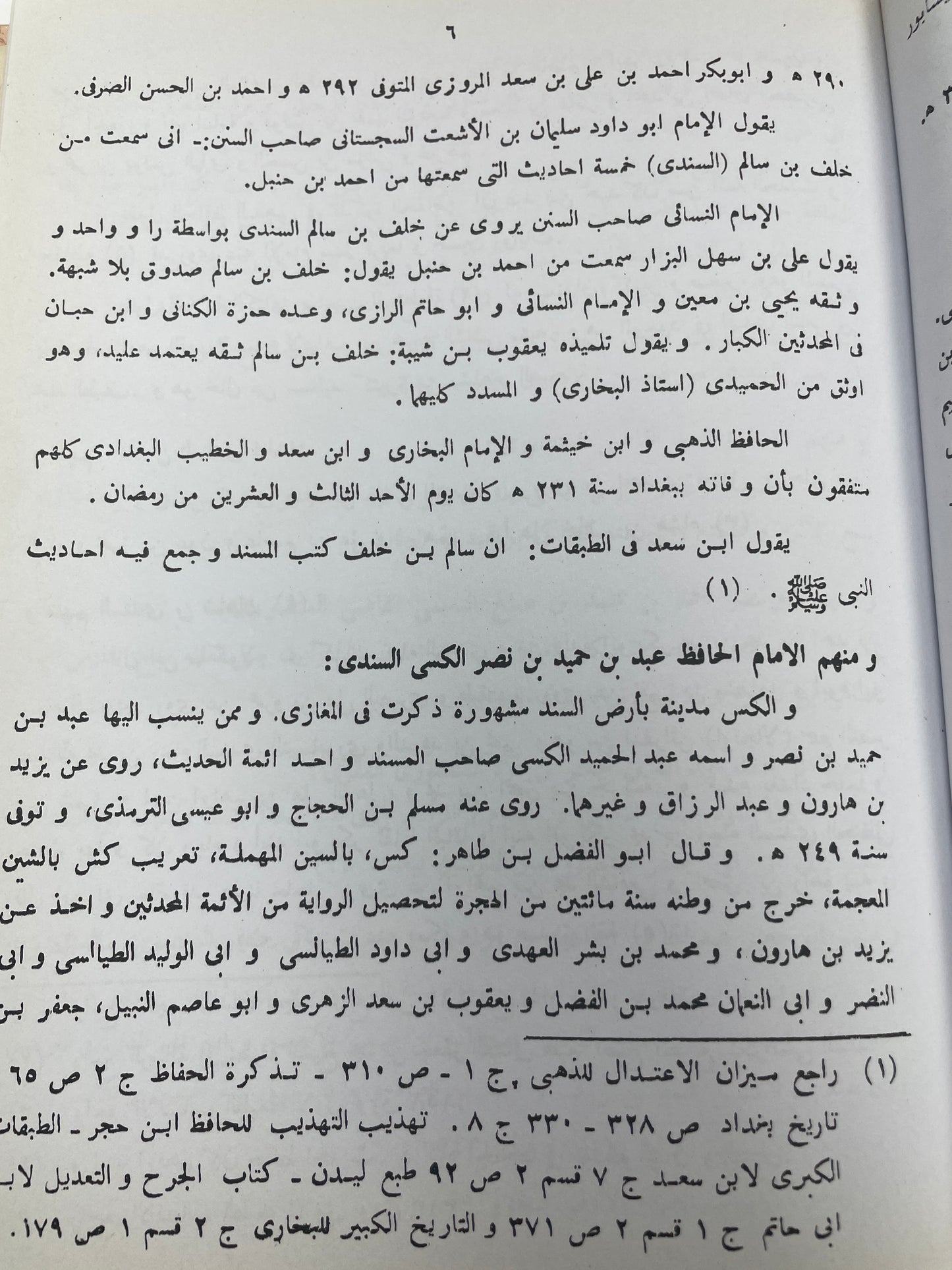 امعان النظر شرح - شرح نخبة الفكر - Im’aan un Nazr