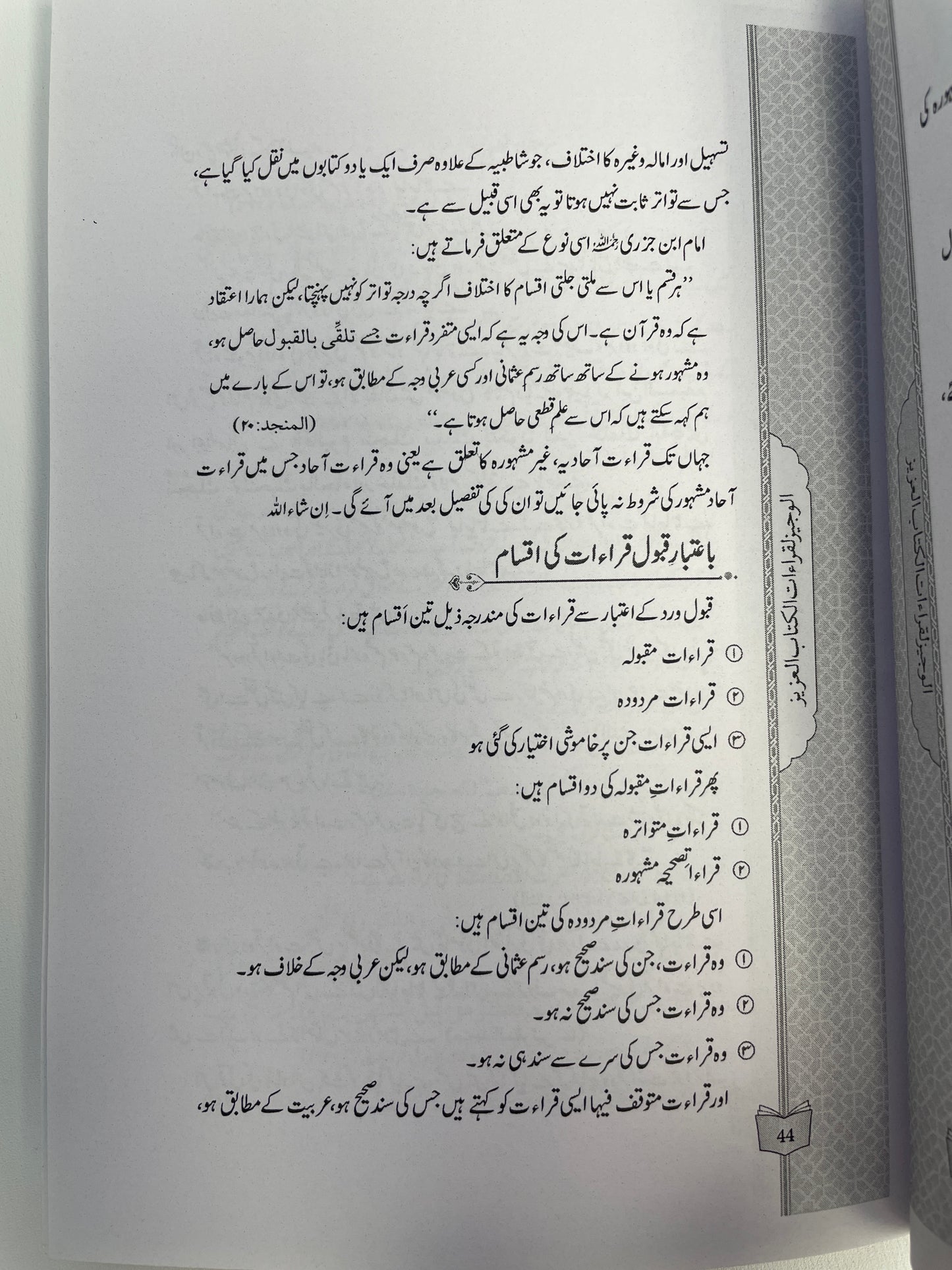 جامع الاصول - Jaamiul Usool