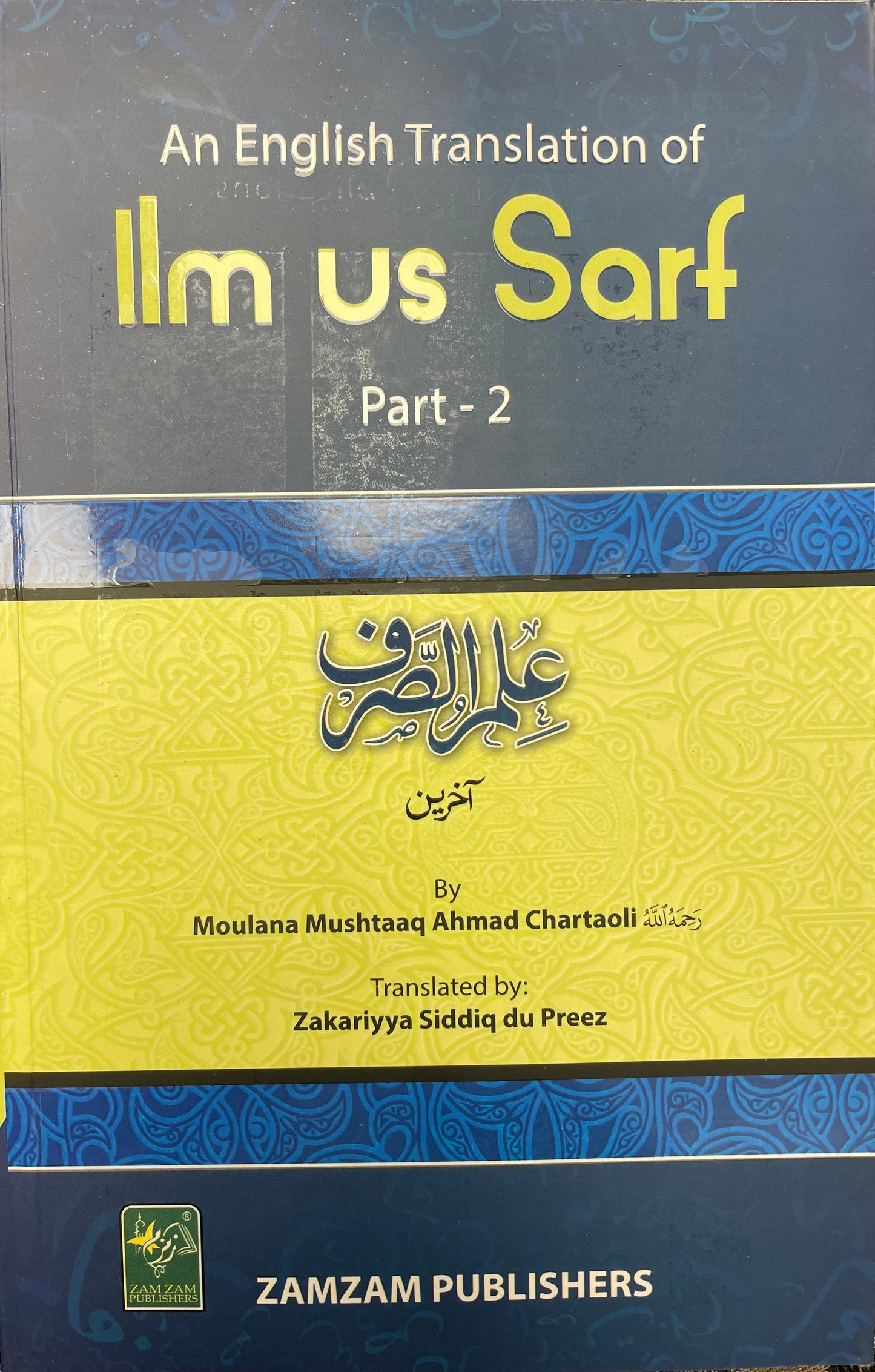 An English translation of Ilm-us-Sarf (Part 1&2) - علم الصرف اولین و اخرين