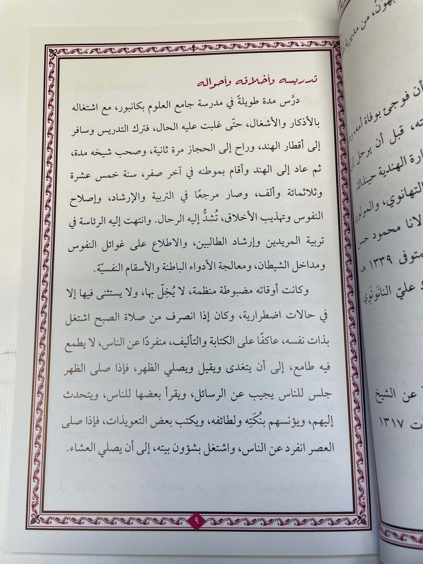 الأعمال القرآنية- Al A’maal ul Quraniyyah