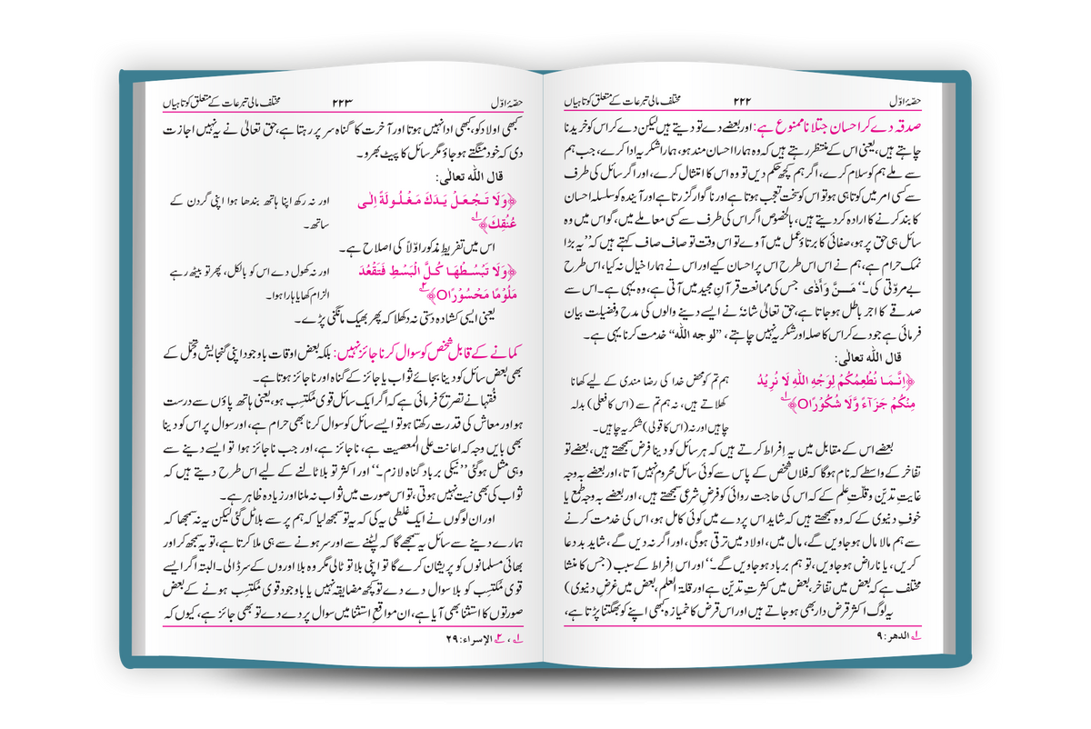 اصلاح انقلابِ امّت - Islaah Inqilaab-e-Ummat