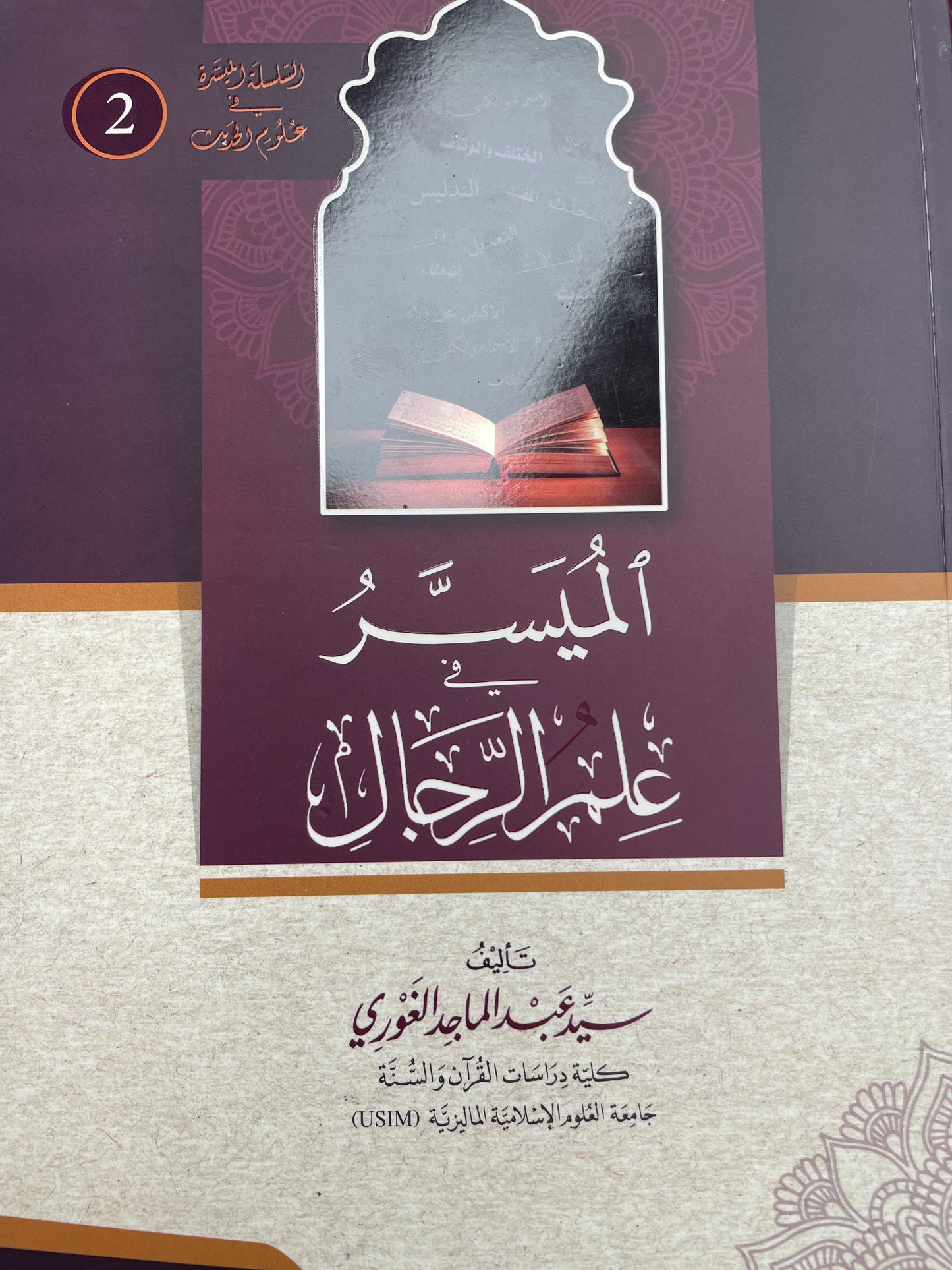 الميسر - Al Muyassar (4 Vol Set)