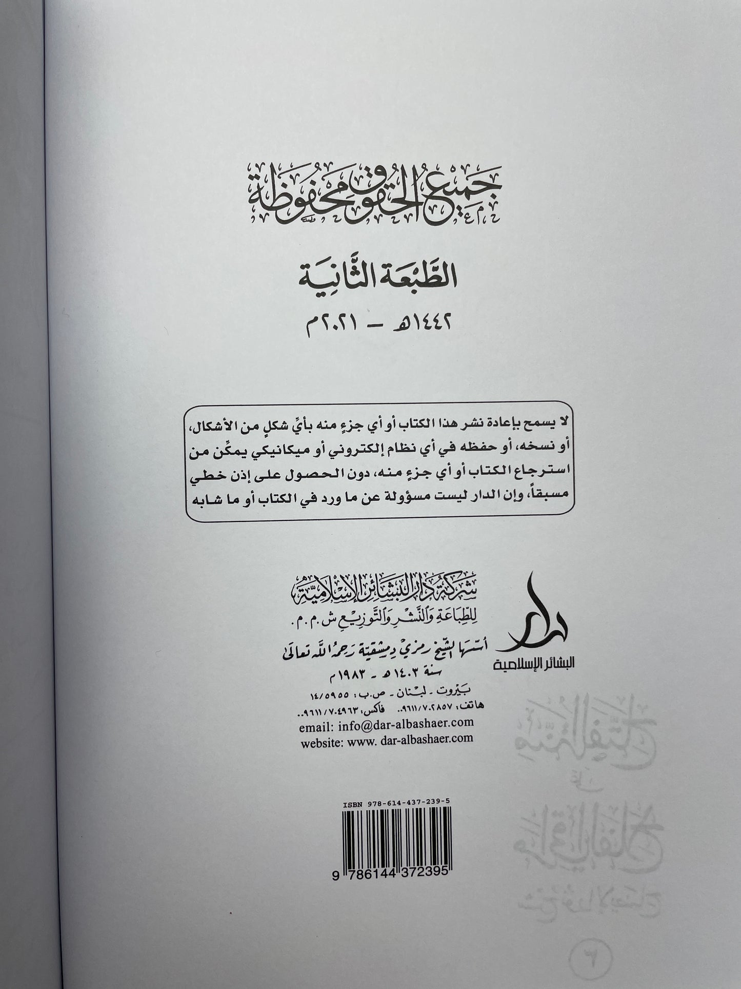 3 Volumes منة الفتاح -Minnat ul Fattah