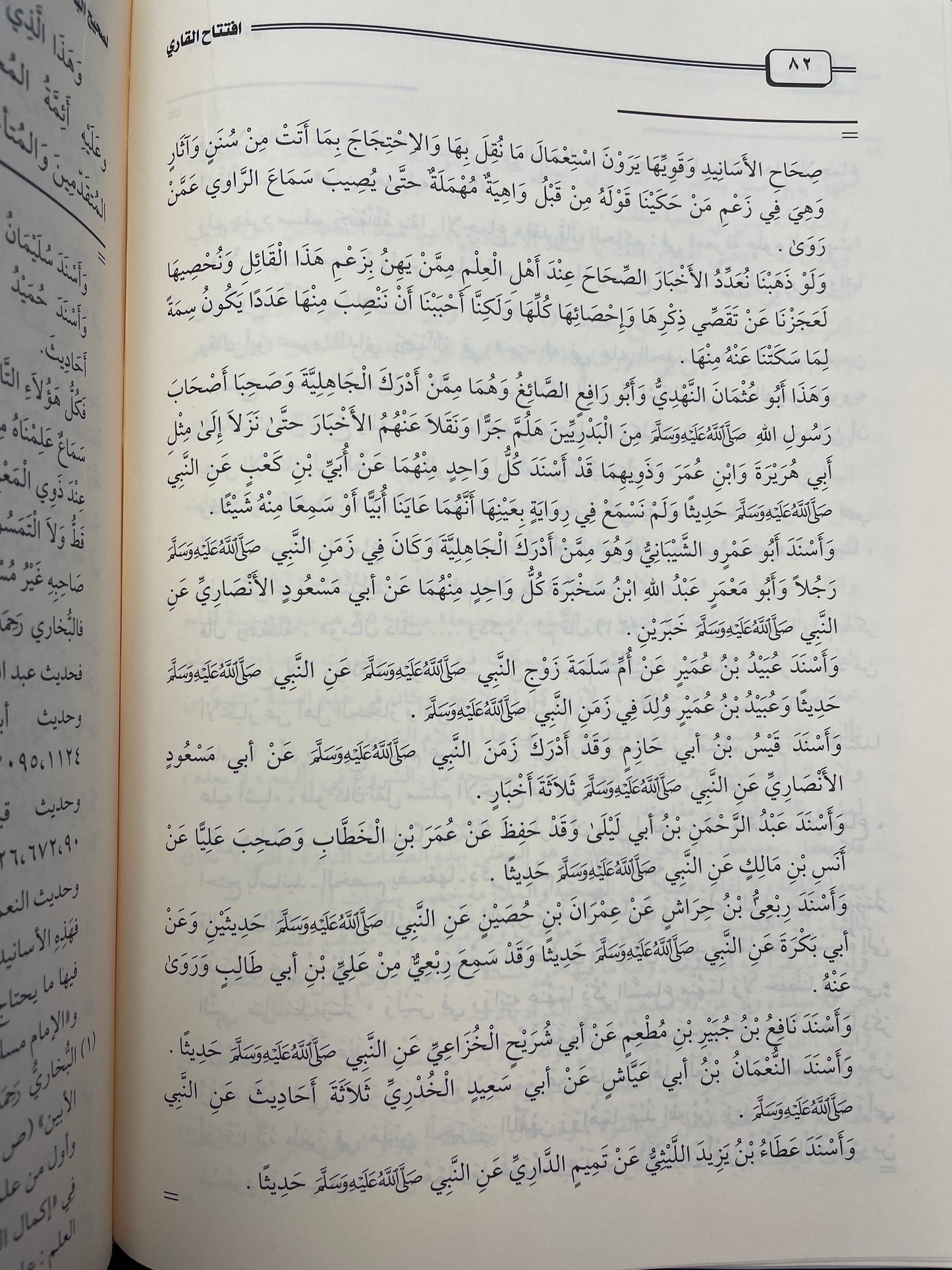 افتتاح القاري لصحيح البخاري- Iftitaahul Qaari
