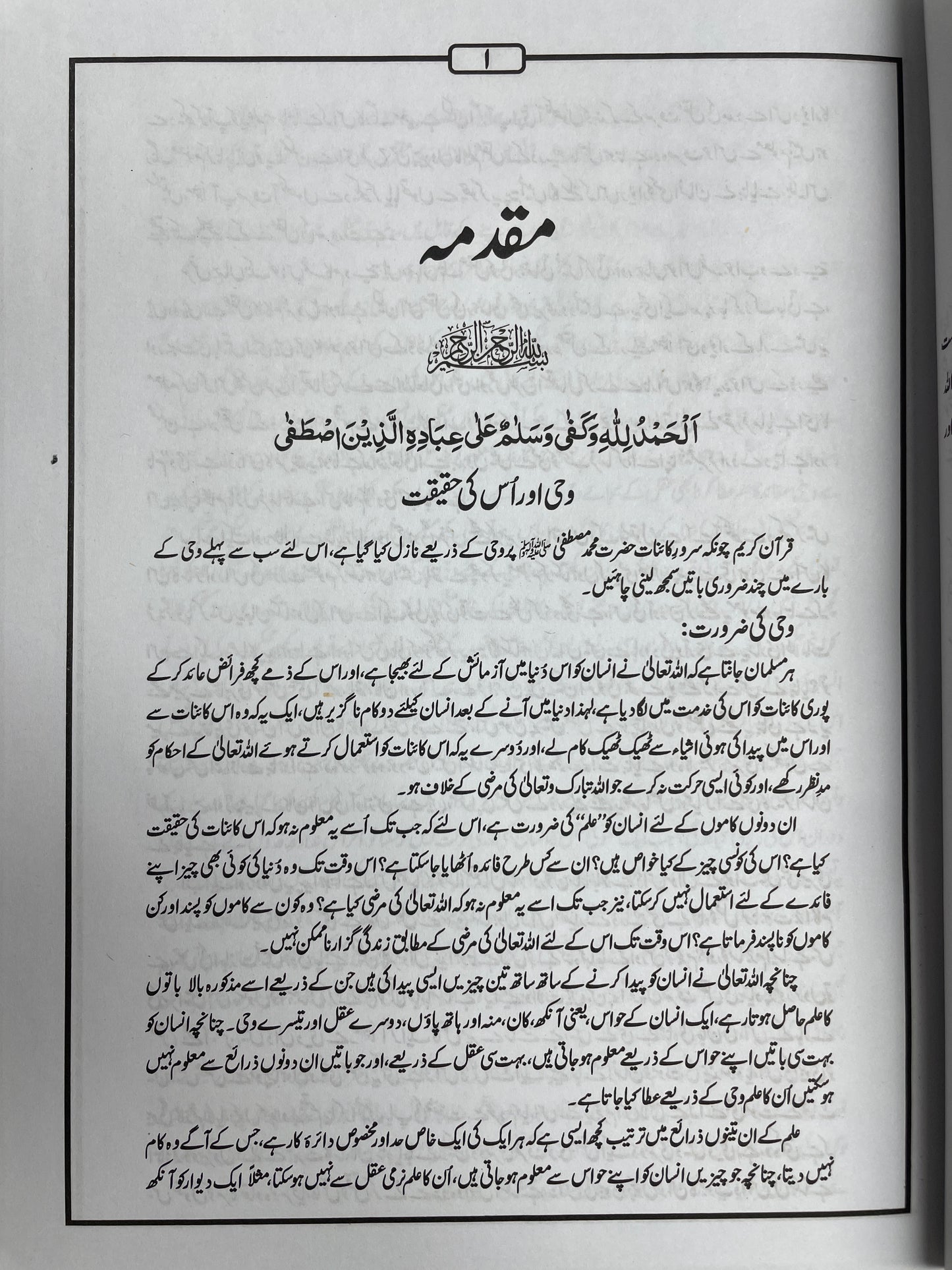 Bayadhi Quran 16 Line - بیاضی قرآن