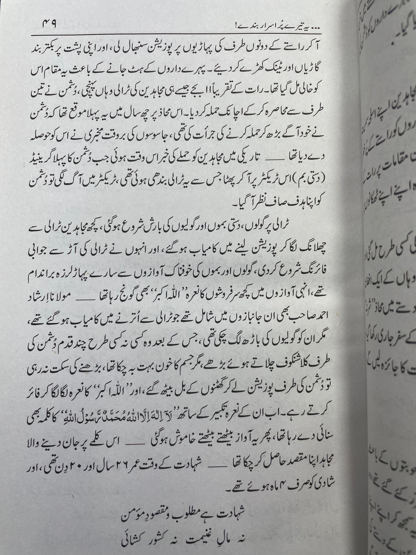 Yeh tere pur asraar banday - یہ تیرے پر اسرار بندے