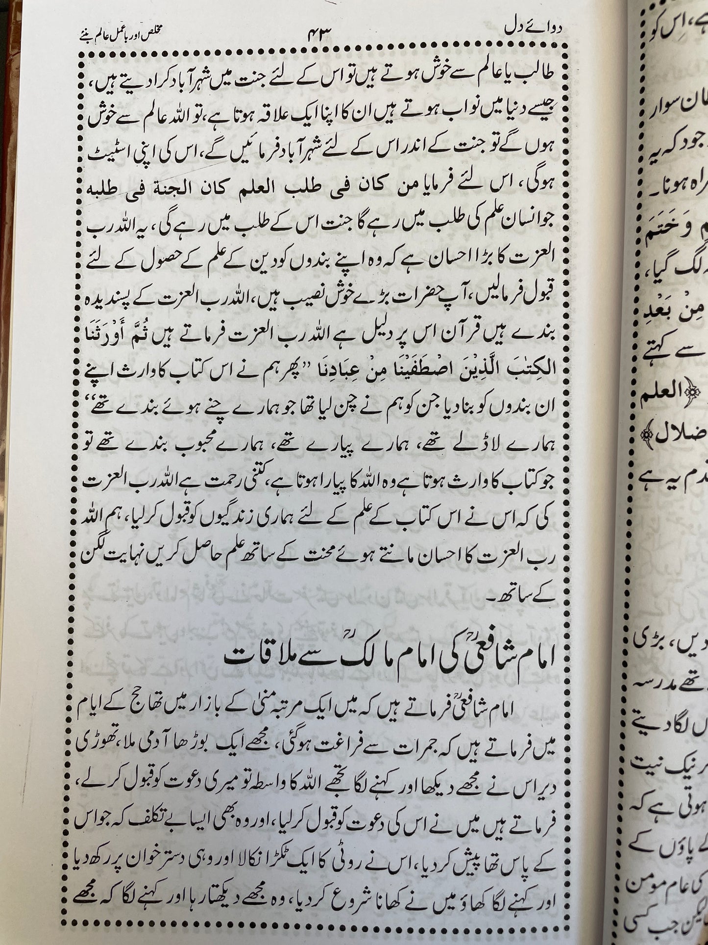 دوائے دل- Dawaa e Dil