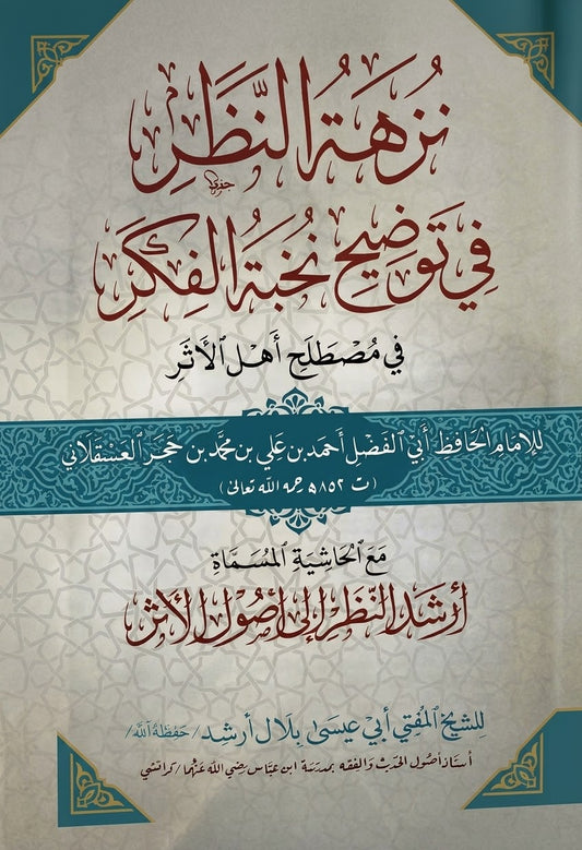 نزهة النظر - Nuzhat un Nazr