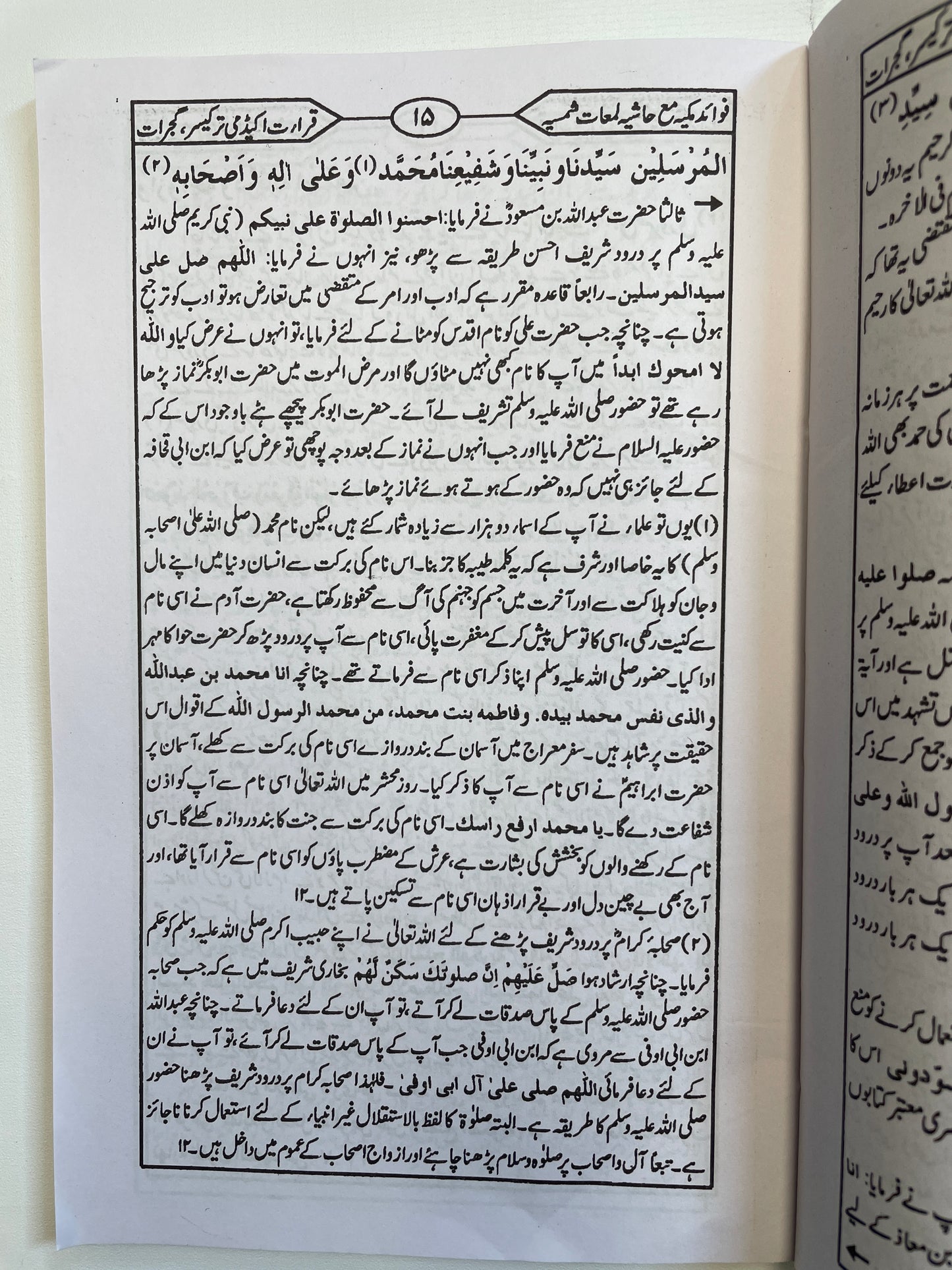 Fawaid-e-Makkiyah -  فوائد مکیه مع حاشيه لمعات شمسية