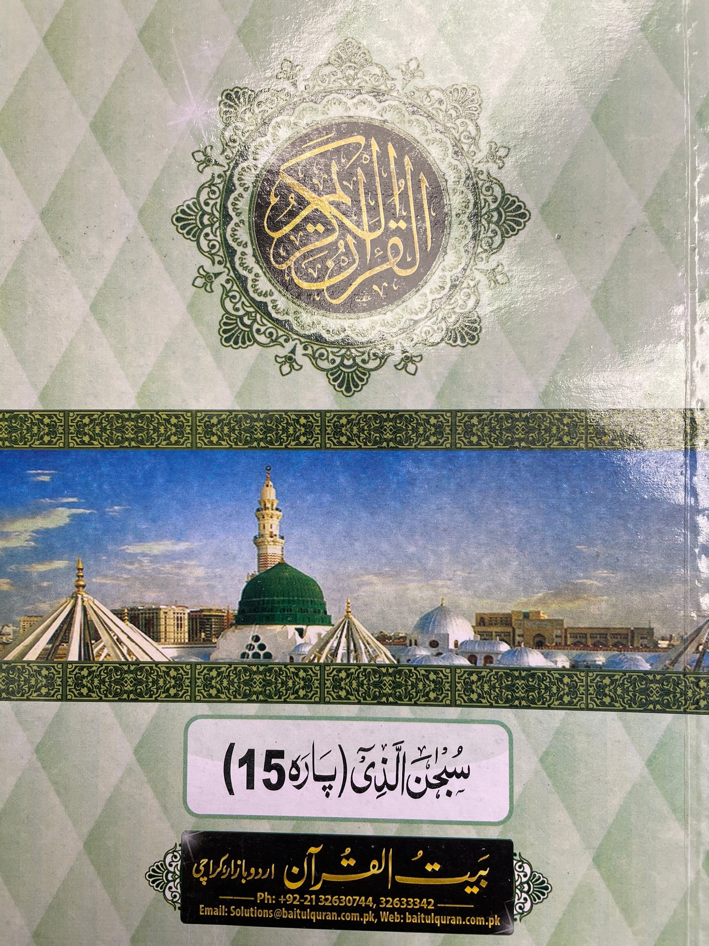 30 Juz set / Quran Set