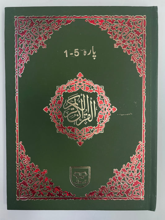 Panj Para Colour Coded (5 Paras)- پنج پارہ