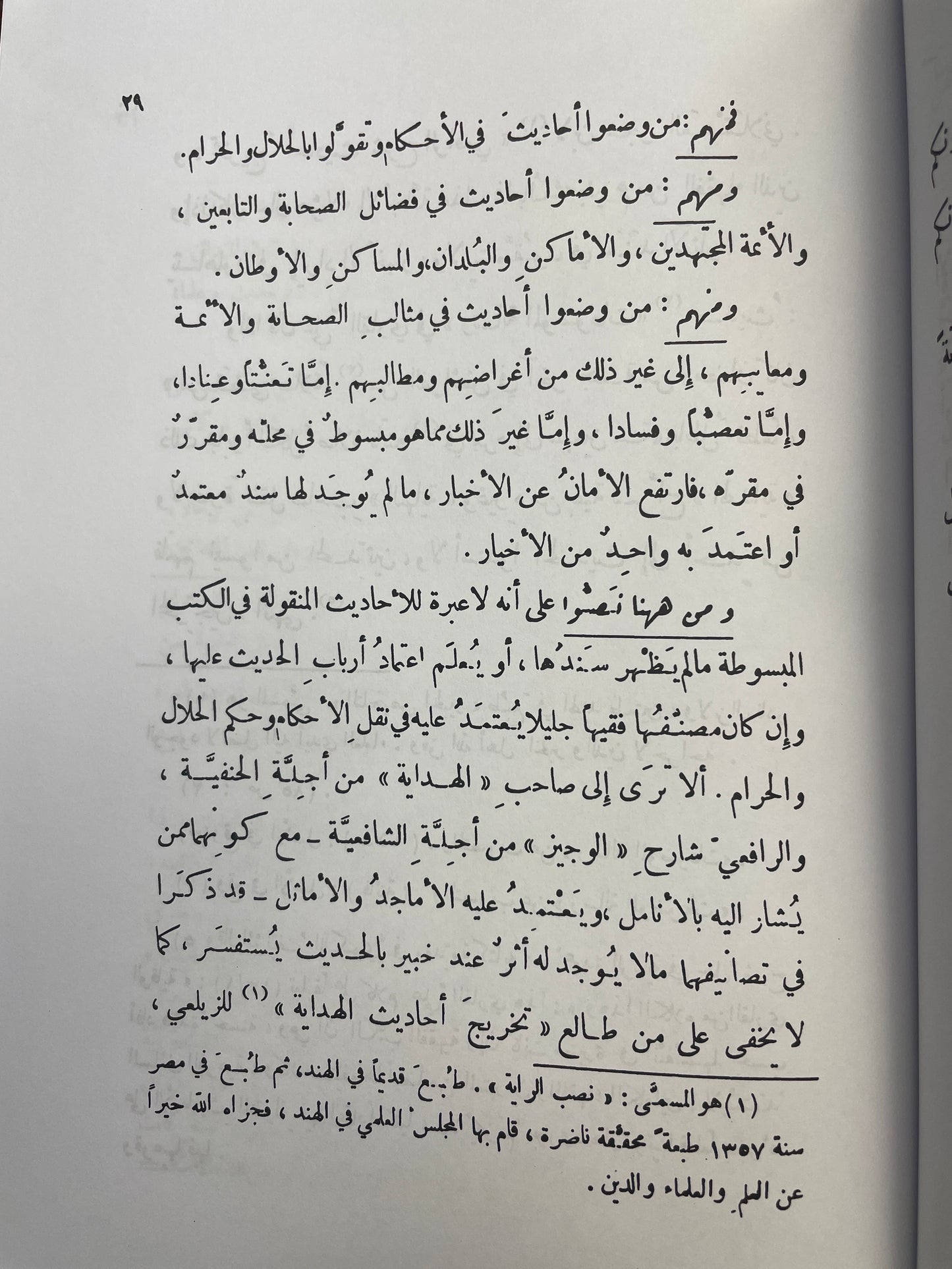 Al Ajwibat ul Faadhila - الأجوبة الفاضلة للأسئلة العشرة الكاملة