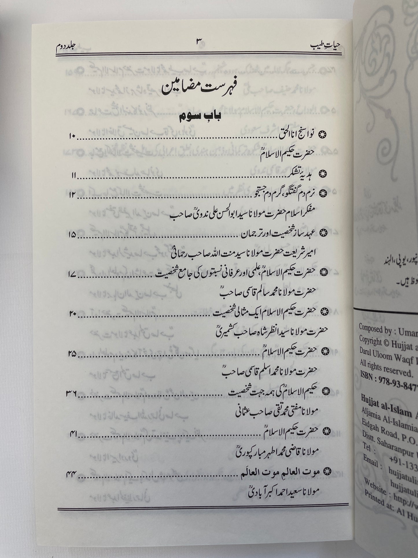 حيات طيب - Hayaat Tayyib