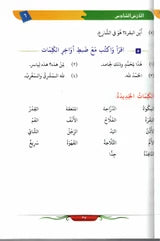 Duroos Al-Lughat Al-Arabiyyah 3 Volume Set (New Edition) - دروس اللغة العربية بشرى (طبعة جديدة)