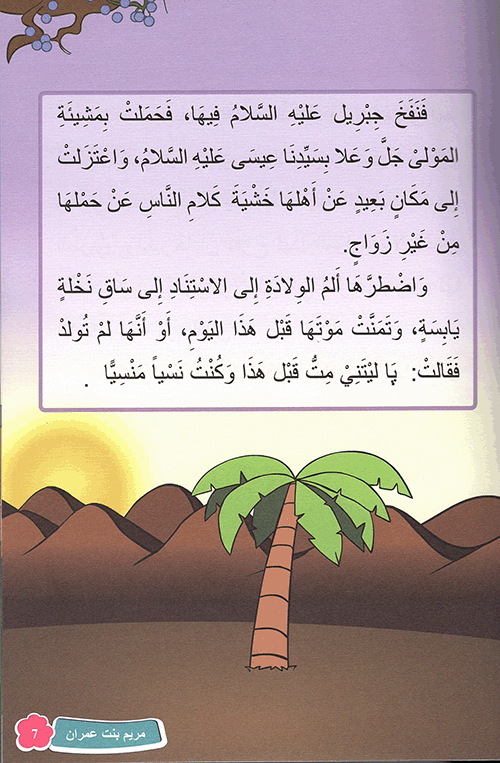 قصص القران المصورة - Qasas ul Quran illustrated