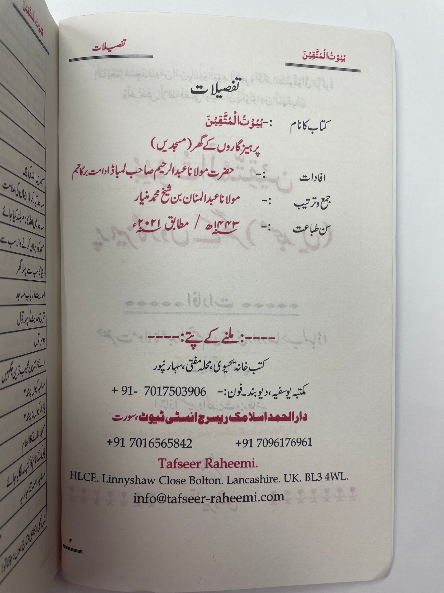 بيوت المتقين - Buyoot ul Muttaqin