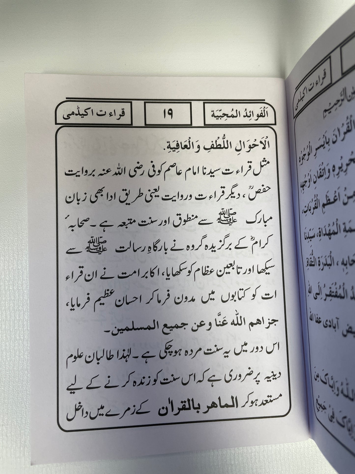 الفوائد المحبية (جزء اول) - Al Fawaid ul Muhibbiyah (Pocket Size)
