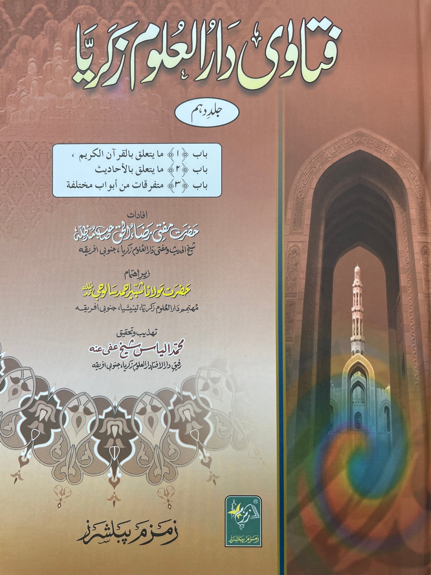 Fatawa Darul Uloom Zakariya (10 Volume Set) فتاوٰی دارالعلوم زکریا دس جلدیں