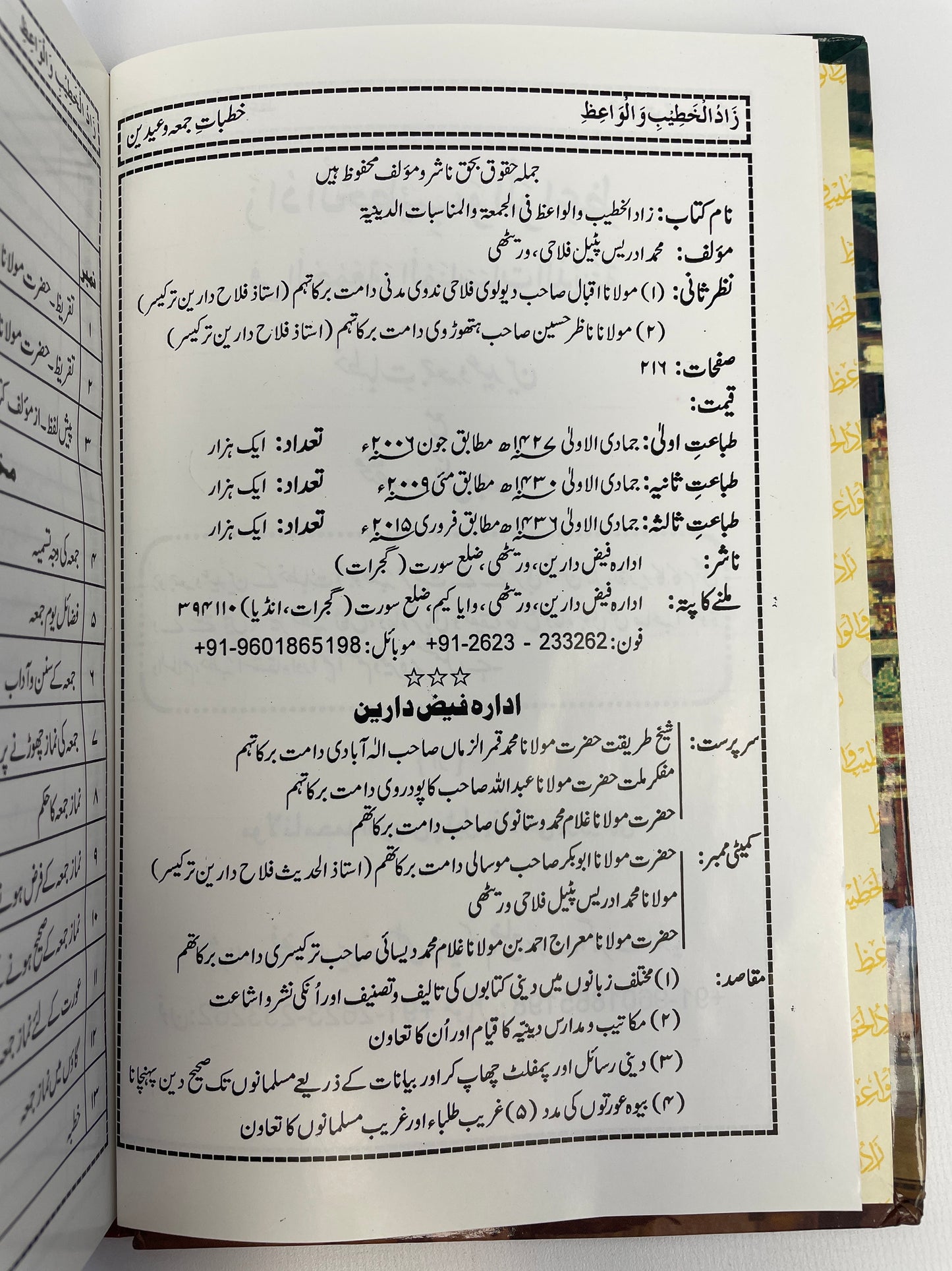 زاد الخطيب والواعظ - Zaadul Khateeb wal Waai’th