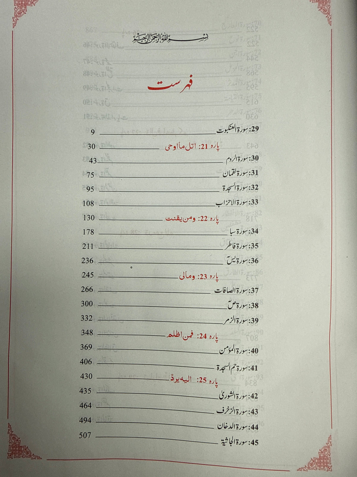 آسان بیان القرآن مع تفسیر عثمانی - Asaan Bayaanul Quran (3 Volume set)