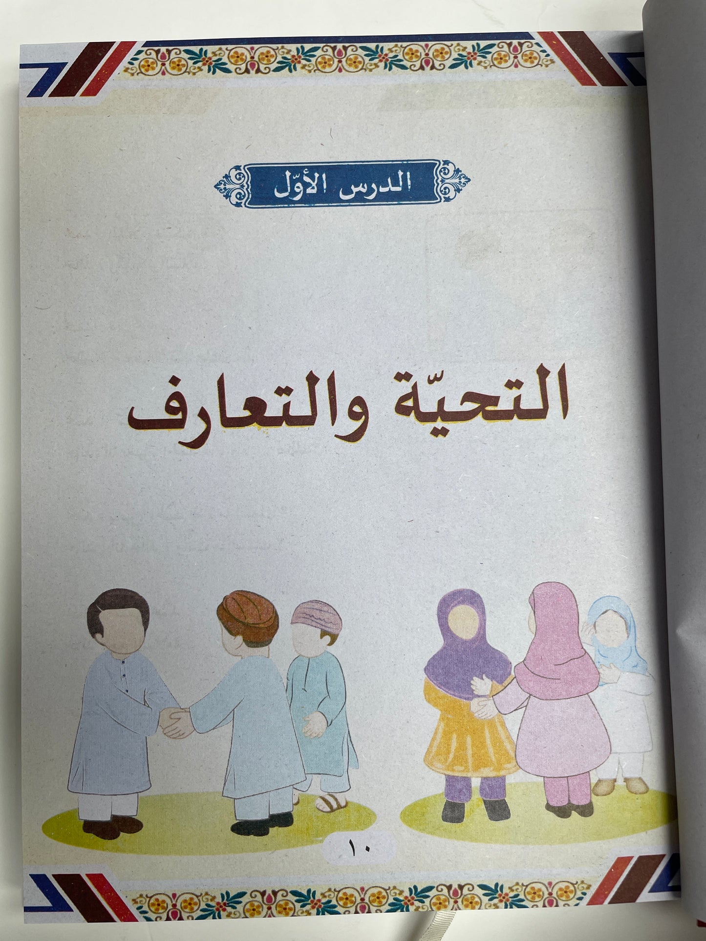 العربية للطالبين - Al Arabiyyatu lit Talibeen