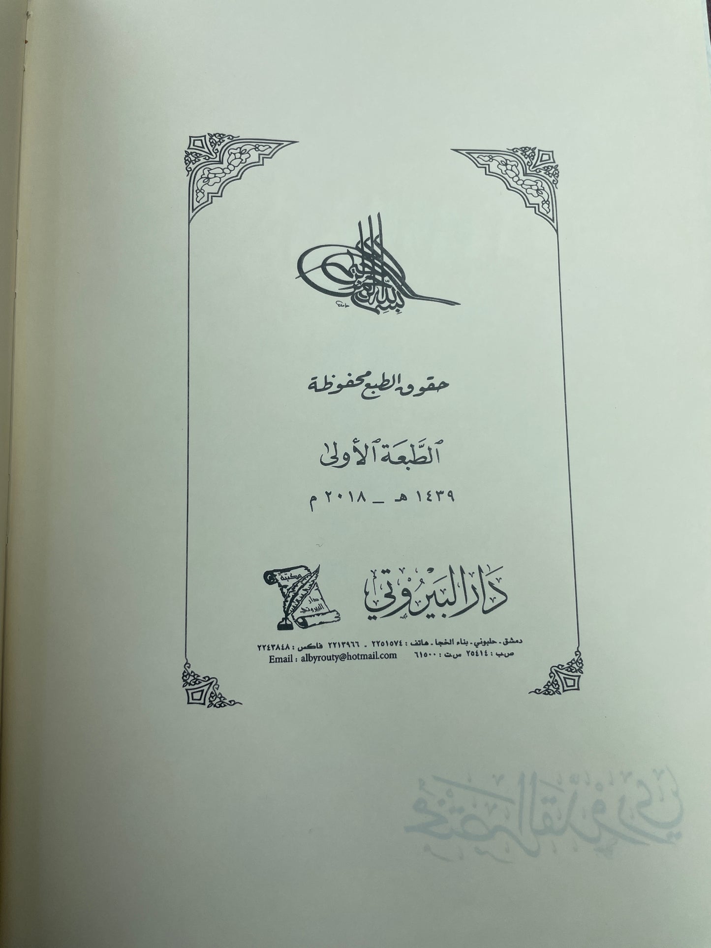 مختصر القدوري ط البيروتي