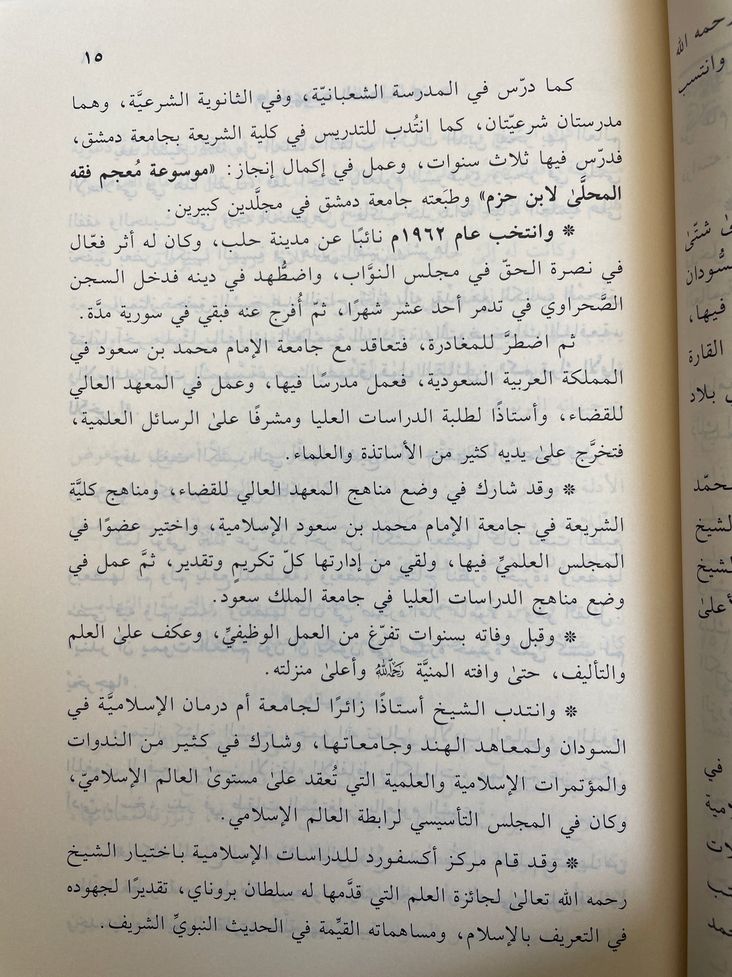 قطوف من الثقافة الإسلامية : التربية الإسلامية   Qutoof minas siqaafatil Islamiyyah- للصف الثاني الإعدادي