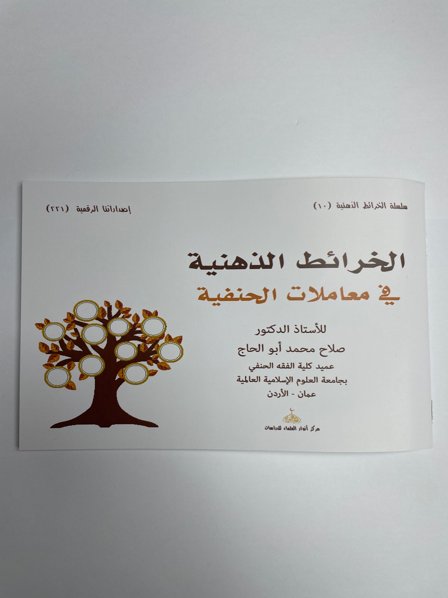 الخرائط الذهنية في معاملات الحنفية