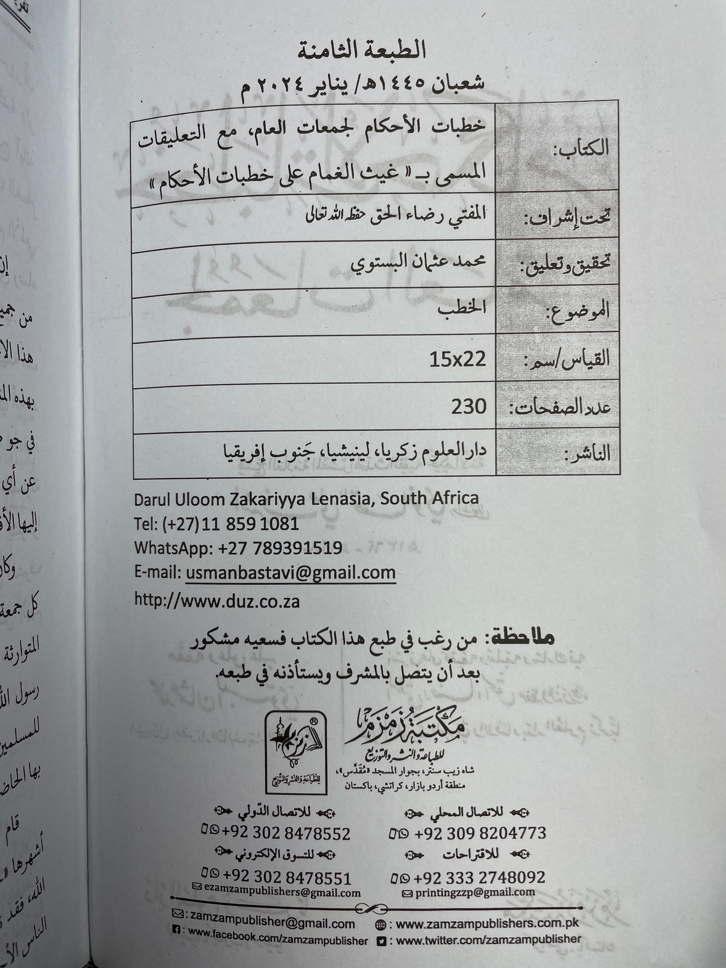 Khutbaat-ul-Ahkaam خطبات الأحکام