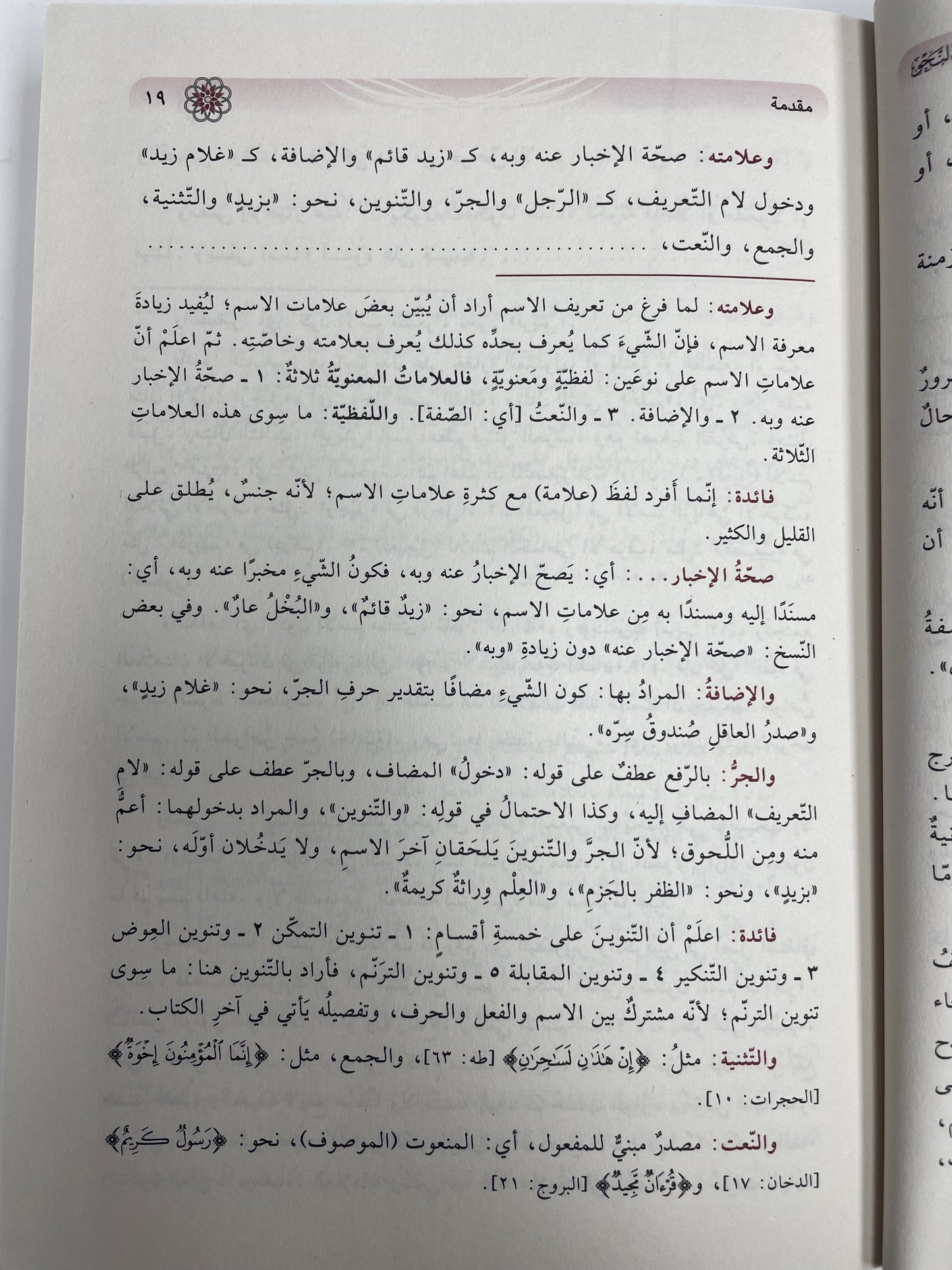 هداية النحو يليه كفاية النحو- Hidayat un Nahw