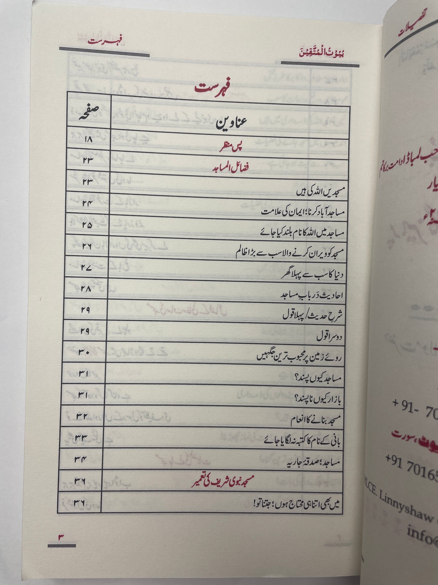 بيوت المتقين - Buyoot ul Muttaqin