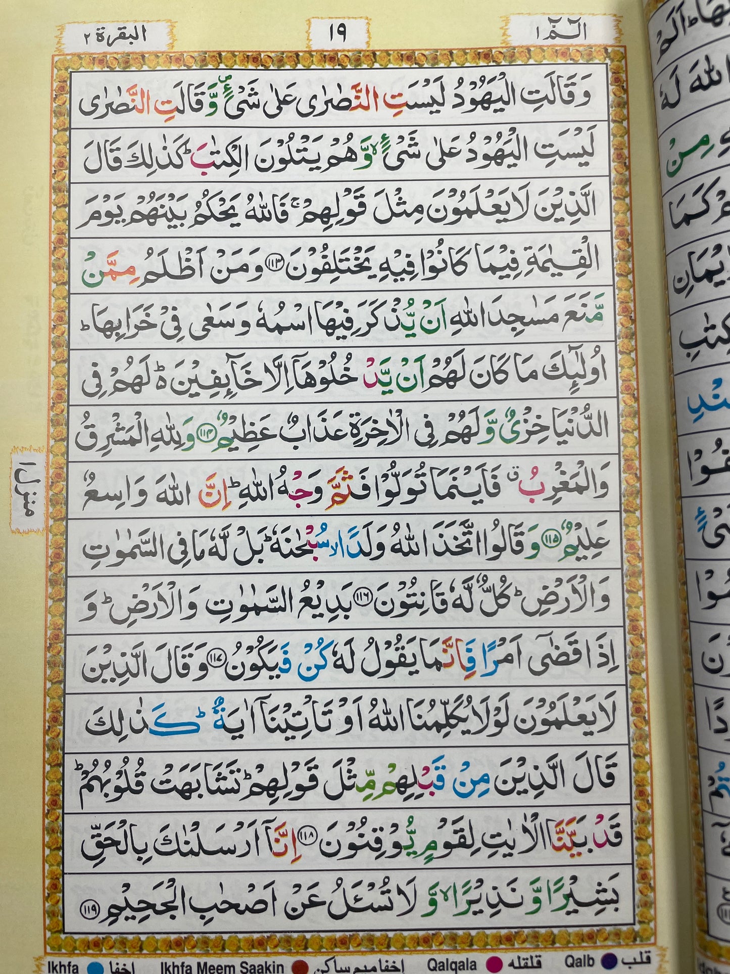 Qur’an (Colour coded 15 Line)