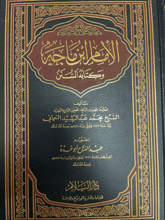 الامام ابن ماجه و كتابه السنن - Al Imam Ibn Maja wa Kitaabuhus Sunan