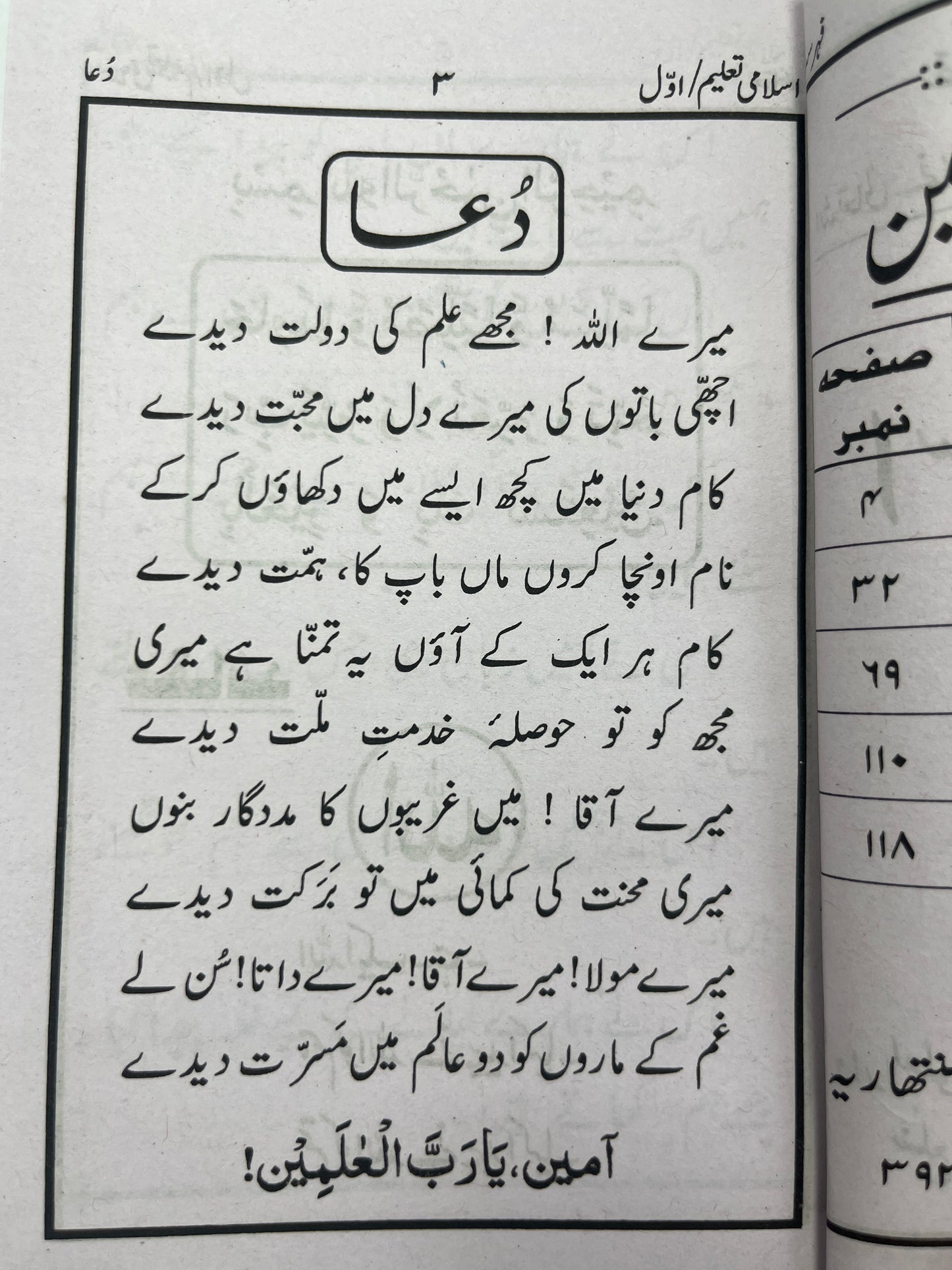 إسلامی تعلیم -Islami Taleem 5 Volumes