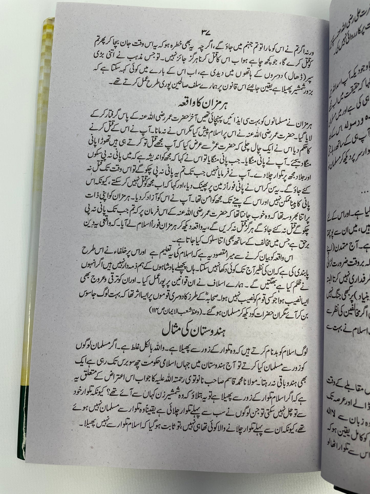 اشرف الجواب - Ashraful Jawaab