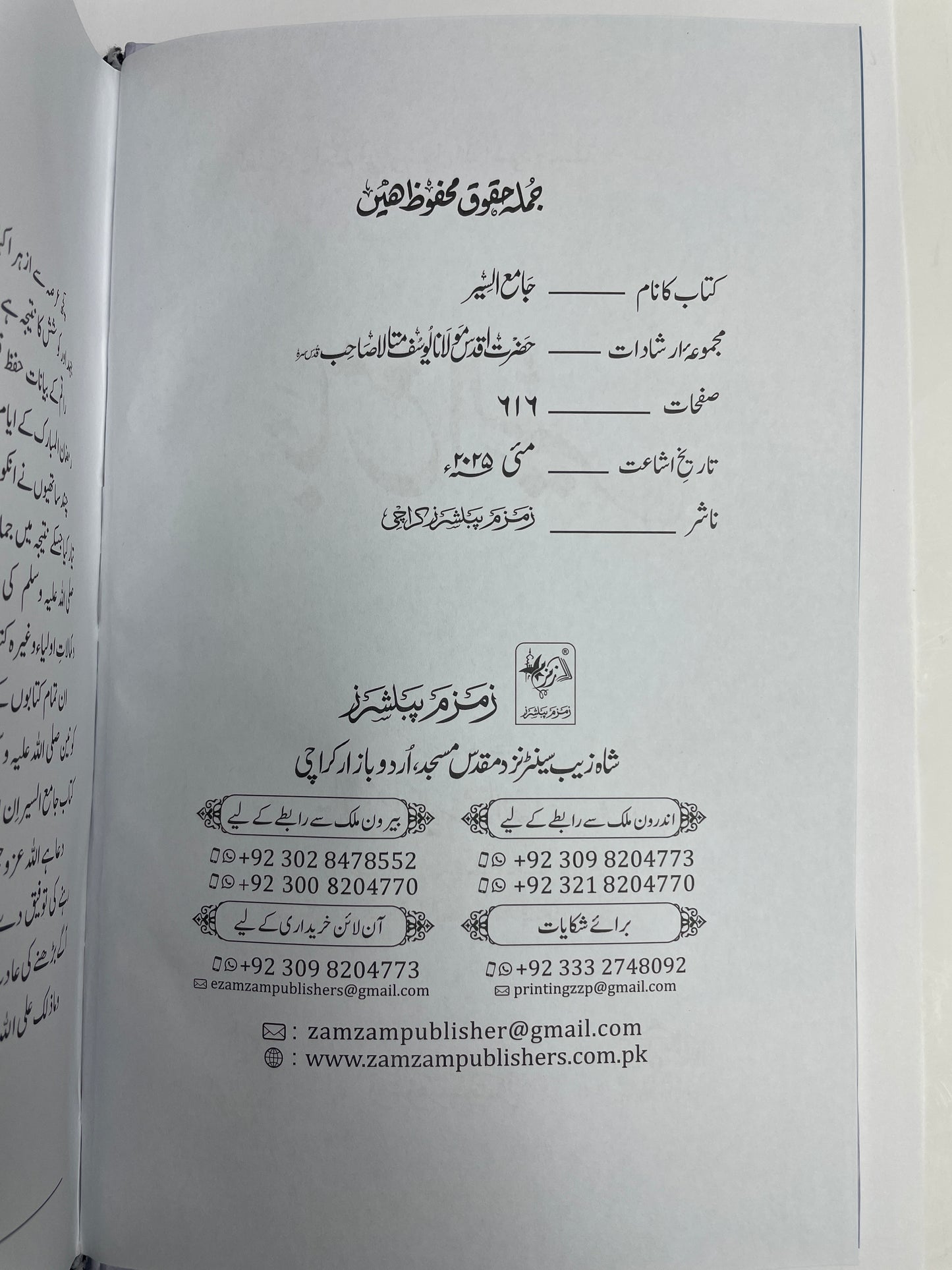 جامع السير - Jami’ al Siyar