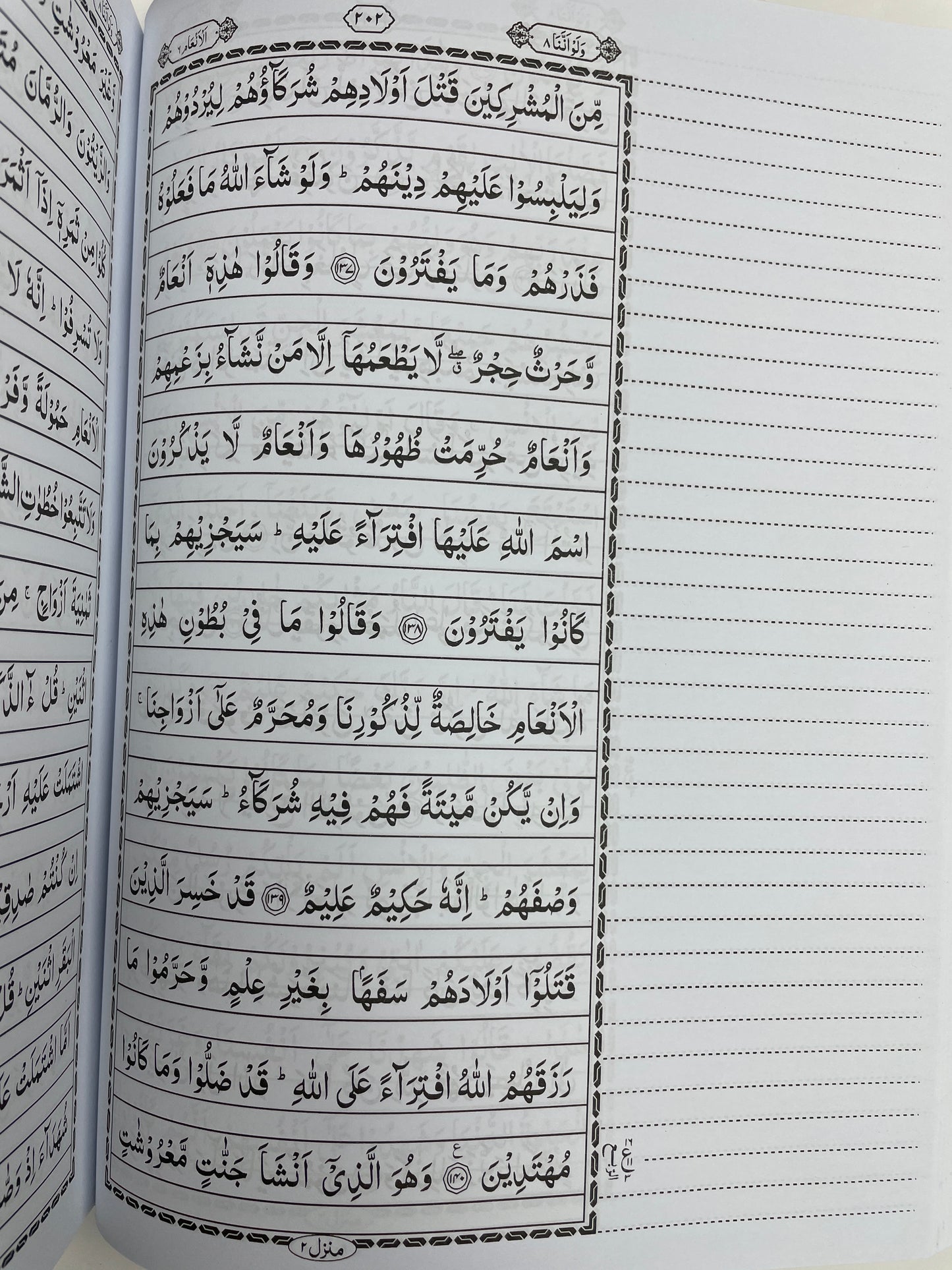 Bayadhi Quran 13 Line - بیاضی قرآن