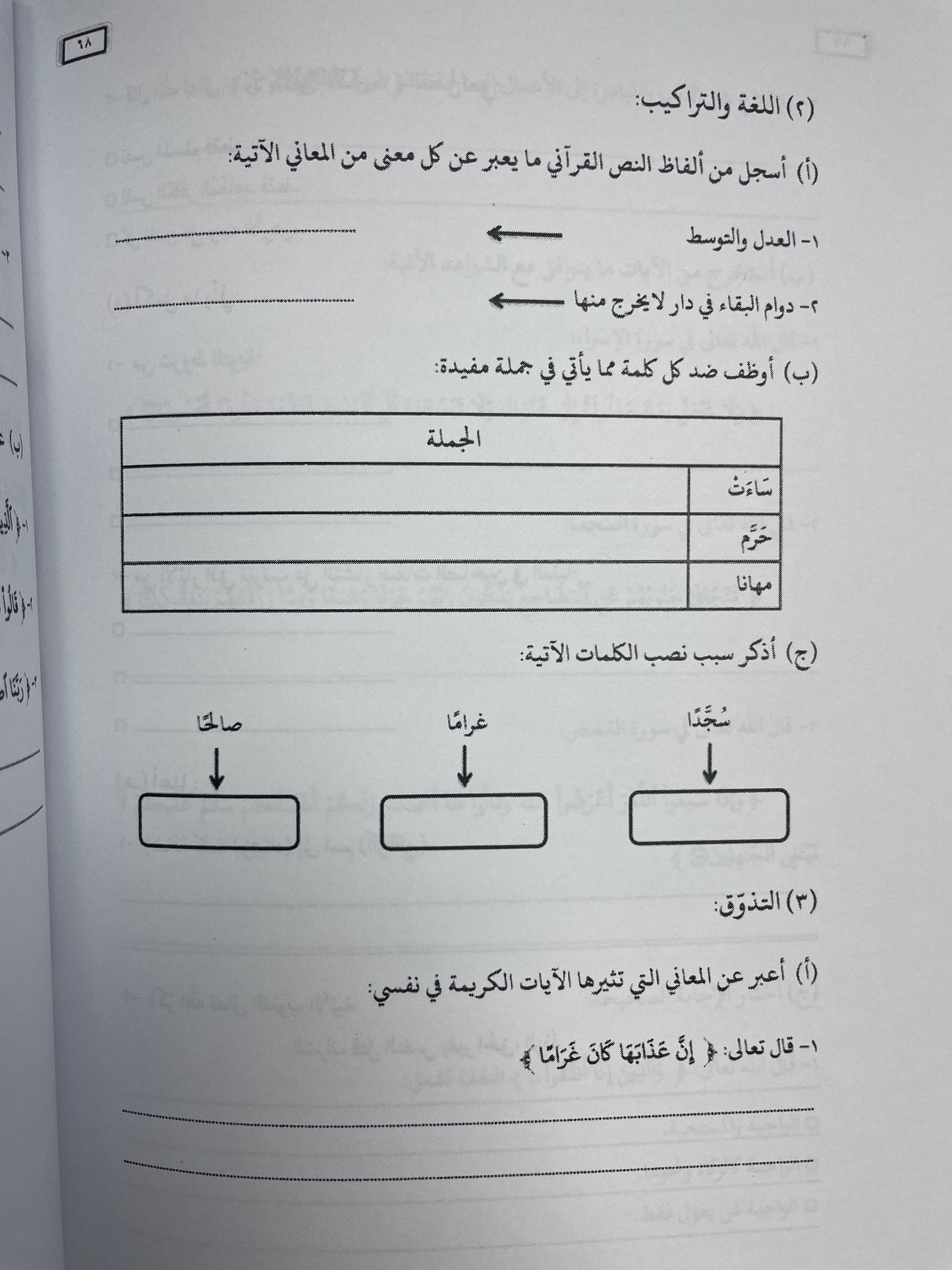 النصوص المختارة - An Nusoos ul Mukhtaarah