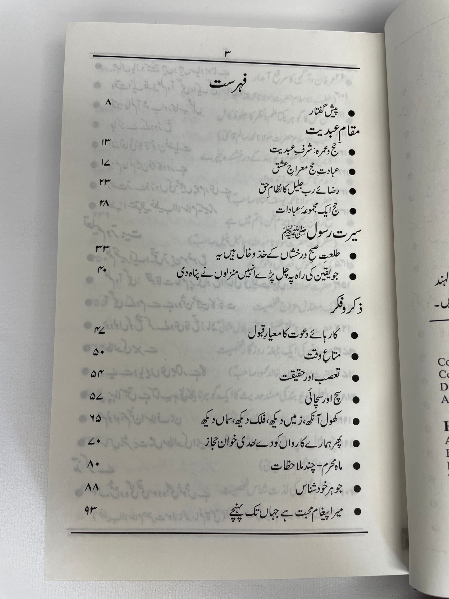 خامہ گل ریز - Khaama gul rez