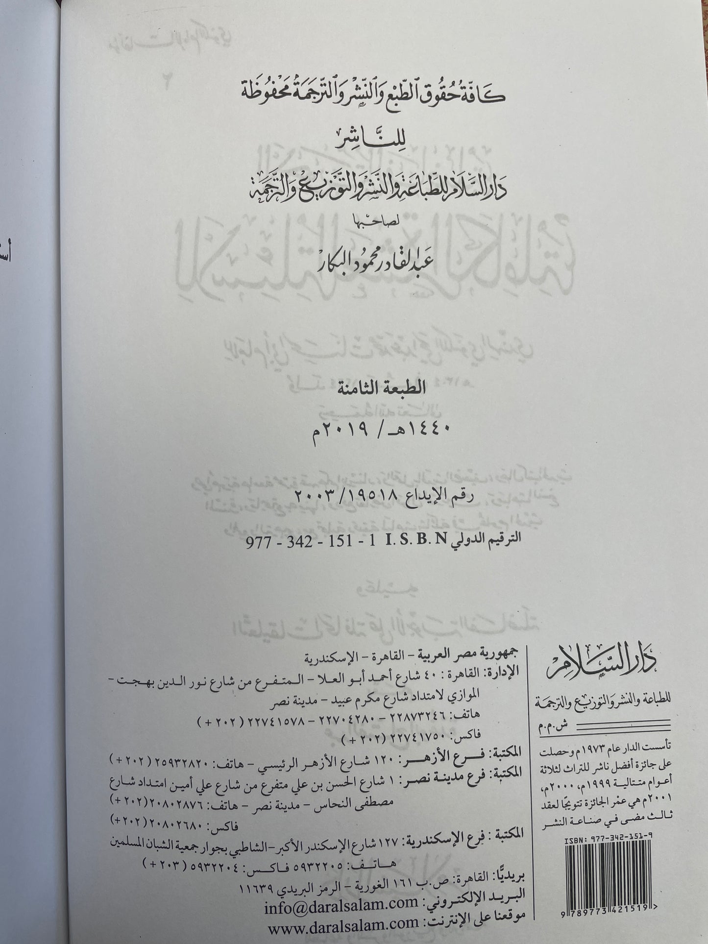 Al Ajwibat ul Faadhila - الأجوبة الفاضلة للأسئلة العشرة الكاملة