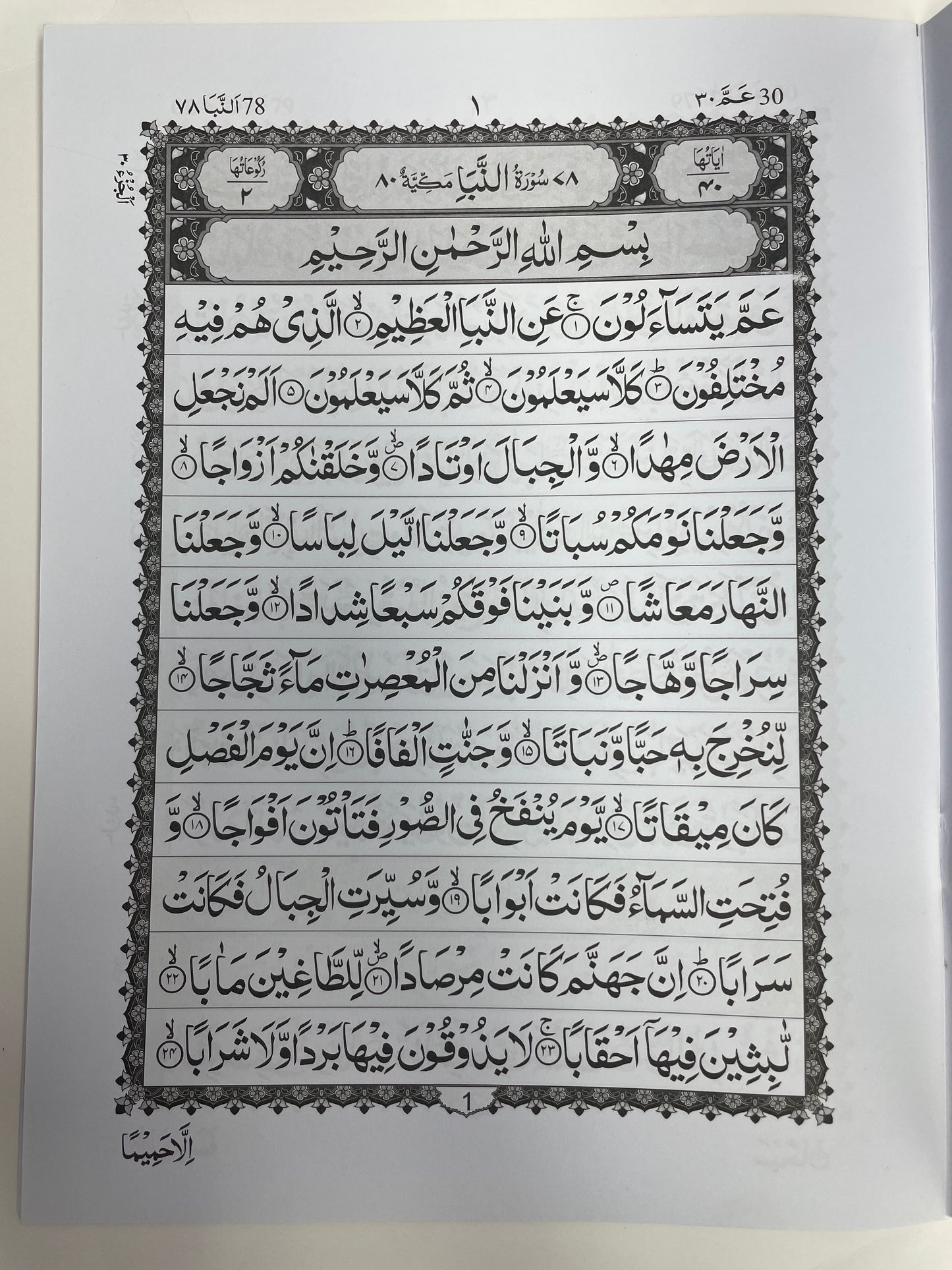 Juz’ Amma 13 Lines Black & White