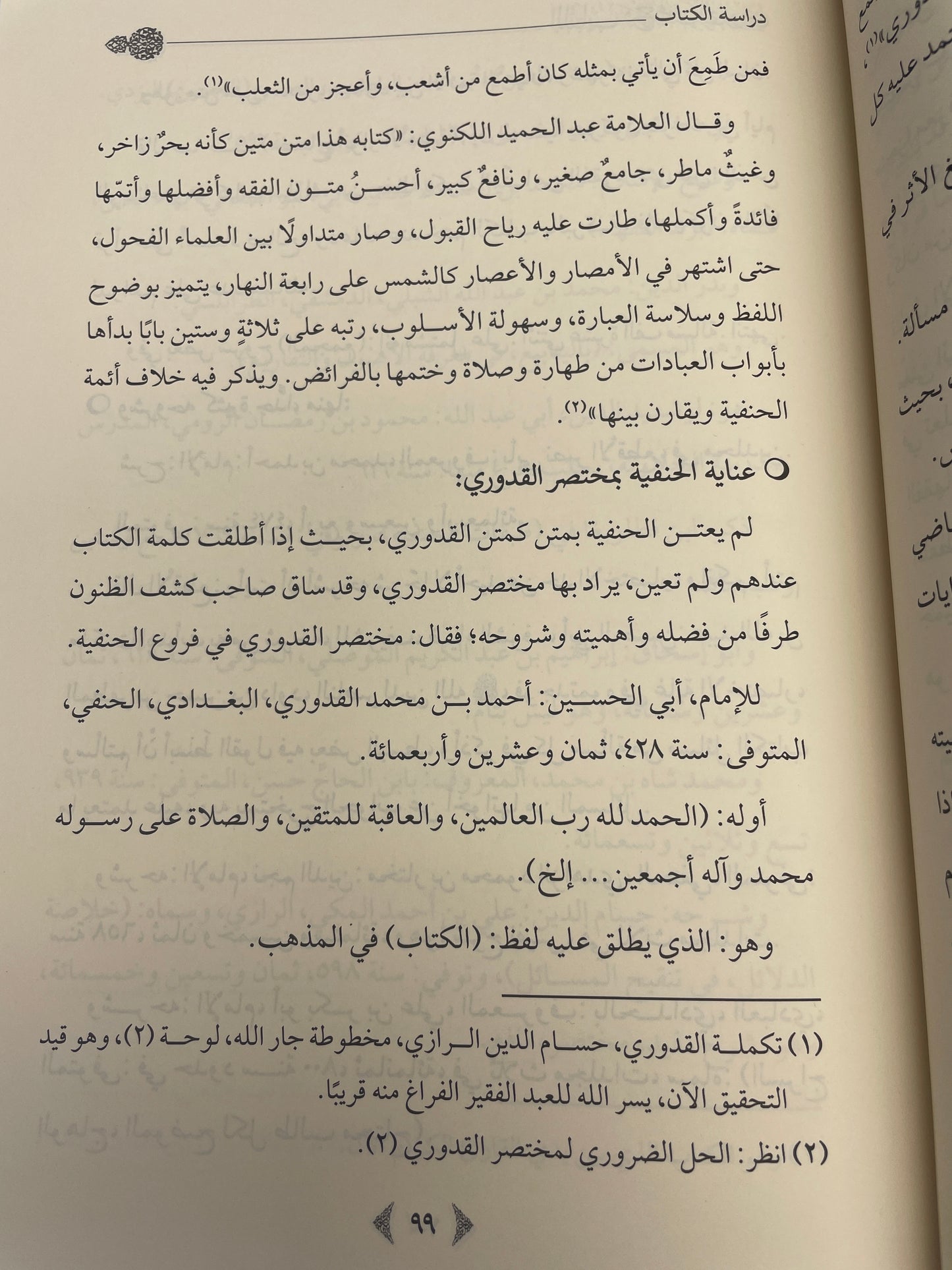 اللباب شرح مختصر القدوري - Al Lubaab sharh Mukhtsar Qudoori 2 Volume
