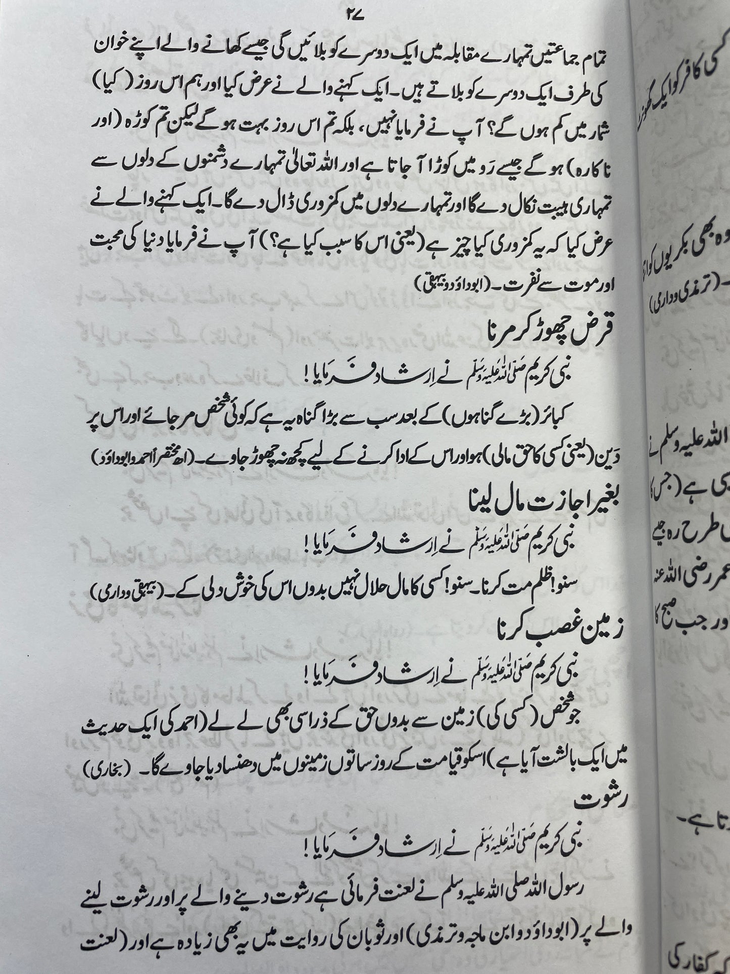 Haqooq ul Ibad aur Muamalaat - حقوق العباد اور معاملات