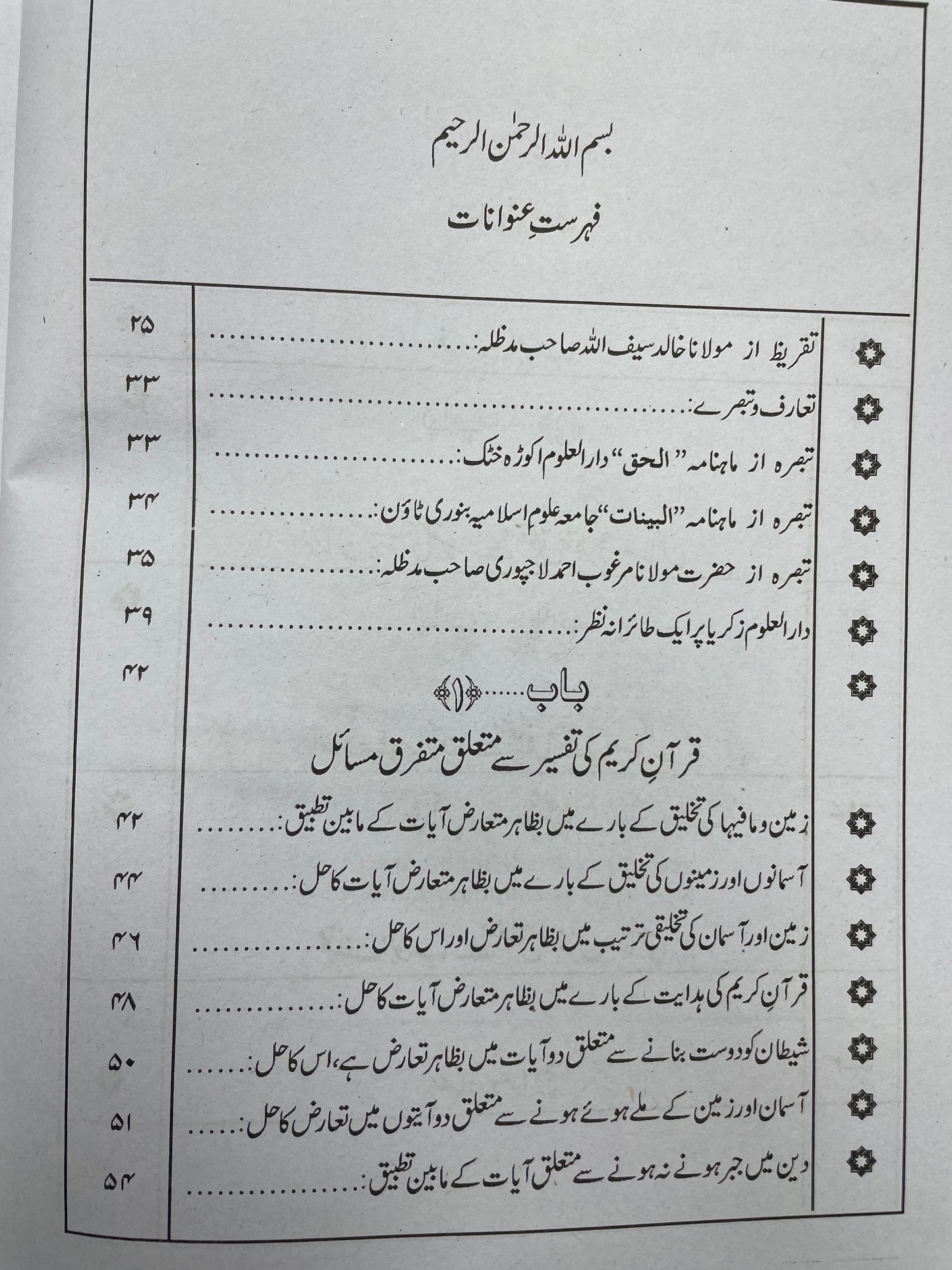 Fatawa Darul Uloom Zakariya (10 Volume Set) فتاوٰی دارالعلوم زکریا دس جلدیں