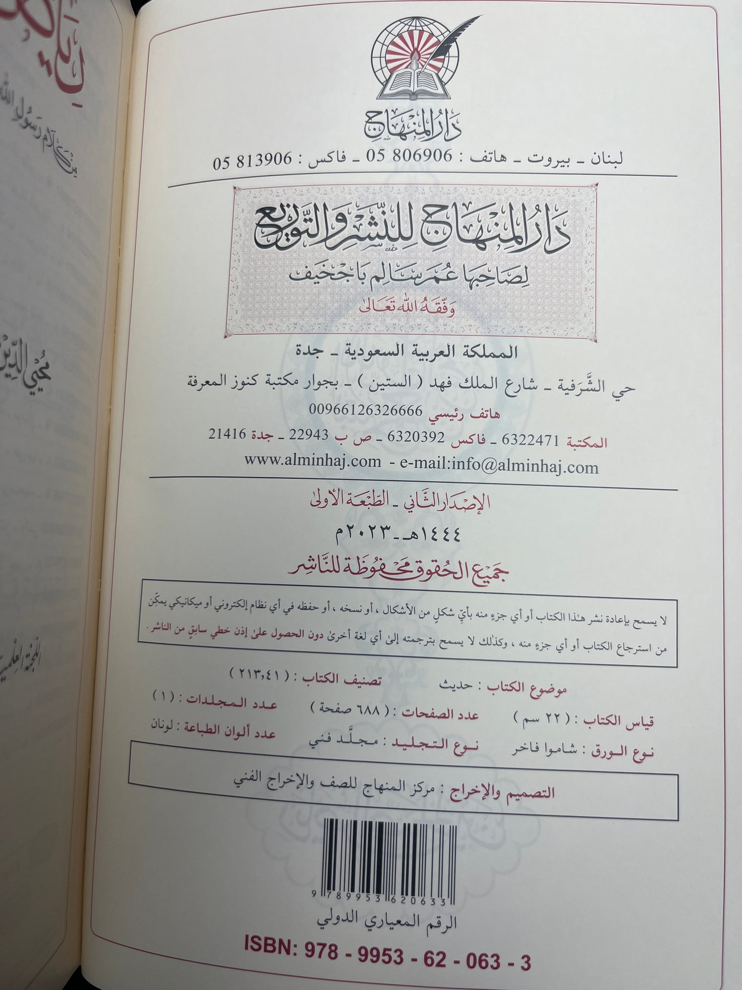 رياض الصالحين من كلام رسول الله صلى الله عليه وسلم سيد العارفين ط المنهاج - Riyadh us Saliheen