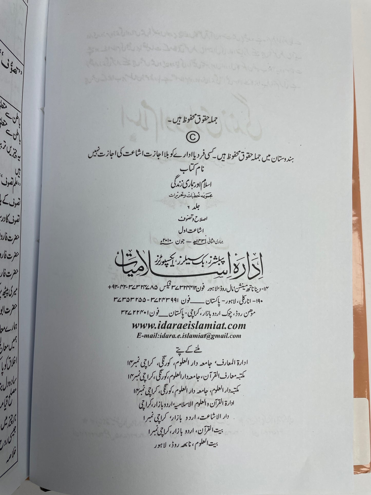 Islam aur Hamari Zindagi 15 Jild - اسلام اور ہماری زندگی