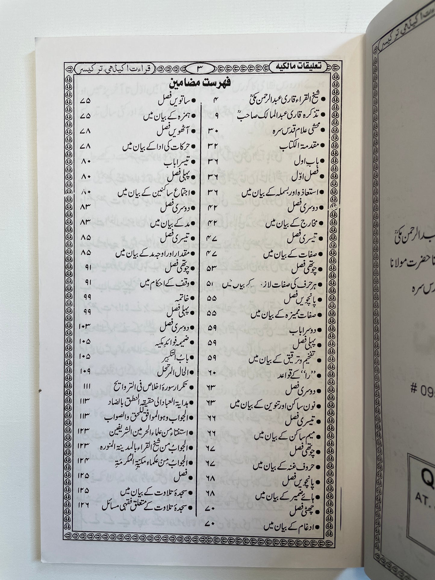Fawaid-e-Makkiyah - فوائد مکیه