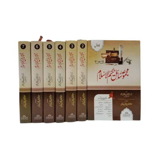مجموعہ رسائل حکیم الاسلام  -Majmua Rasail Hakeem ul Islam 7 Volumes
