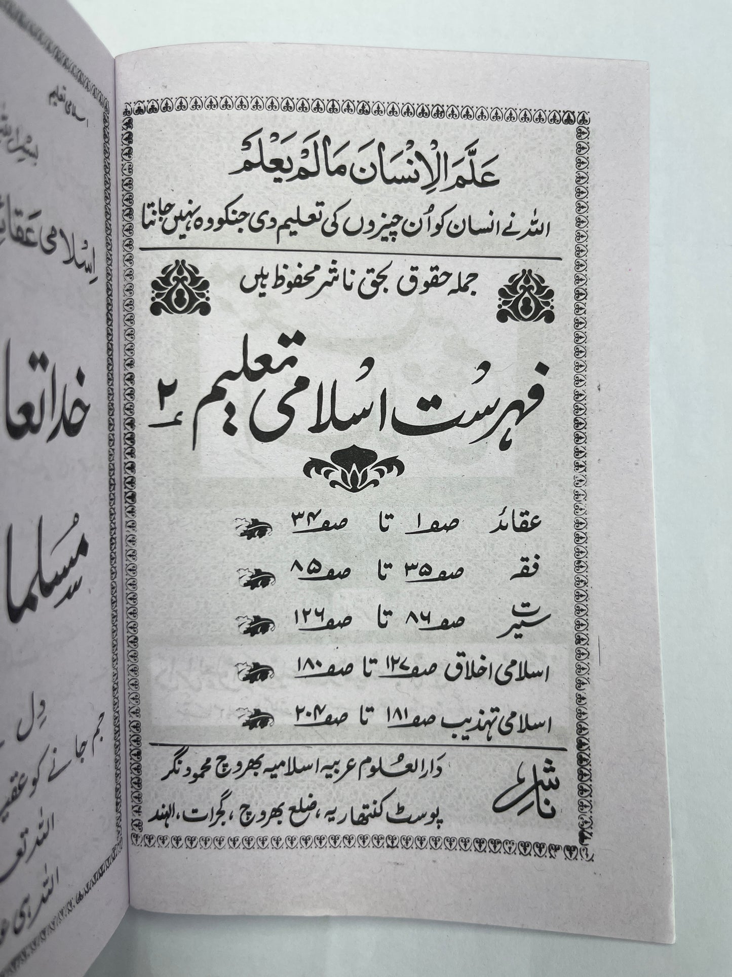 إسلامی تعلیم -Islami Taleem 5 Volumes