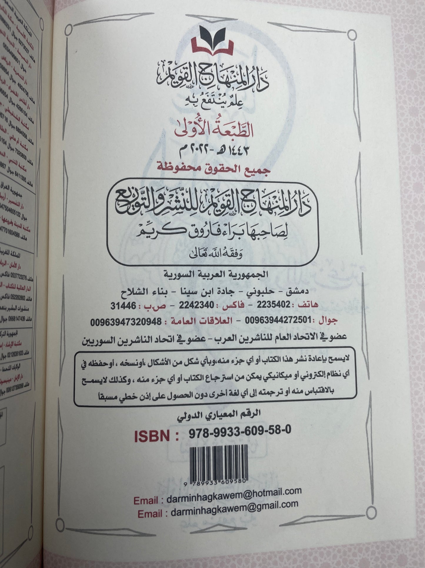 Ma tha anil Mara’ - ماذا عن المرأة